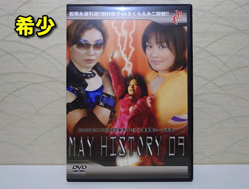 MAY HISTORY'09 2009年5月5日NEO女子プロレス後楽園ホール大