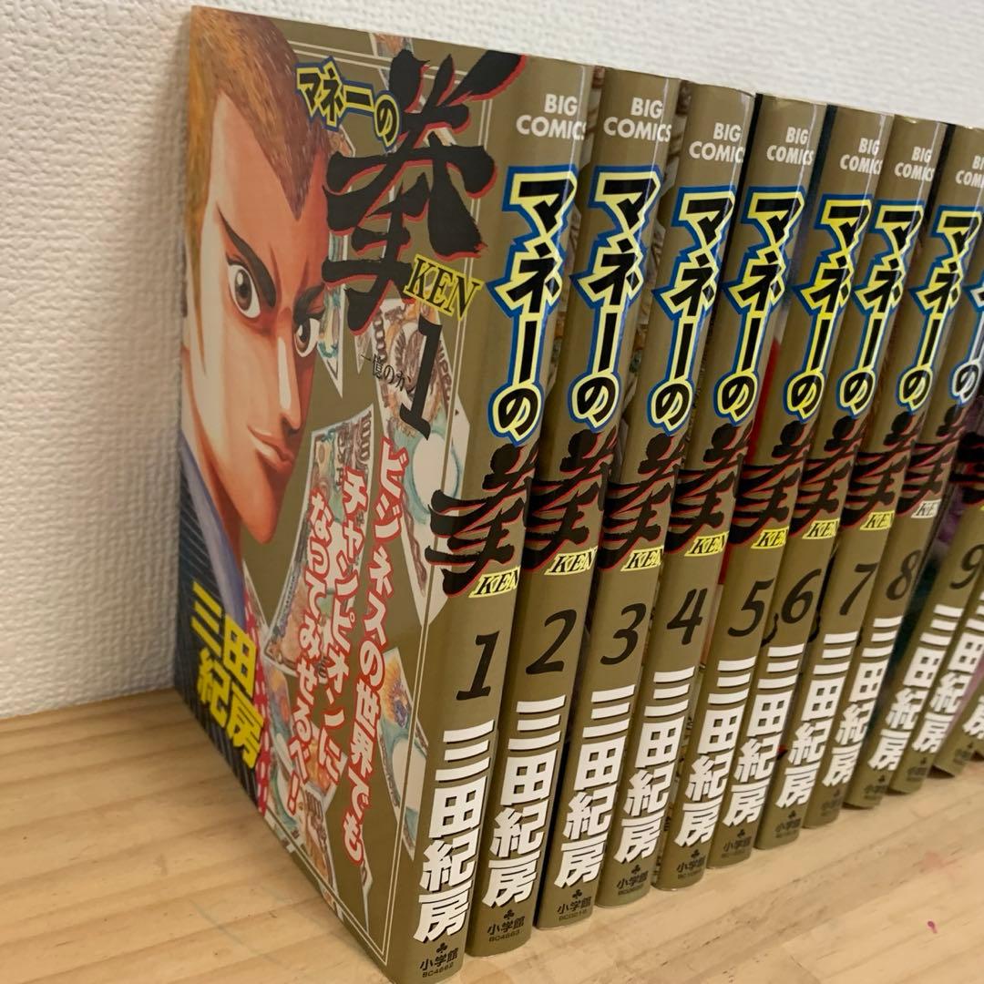 初版　マネーの拳 全12巻　セット