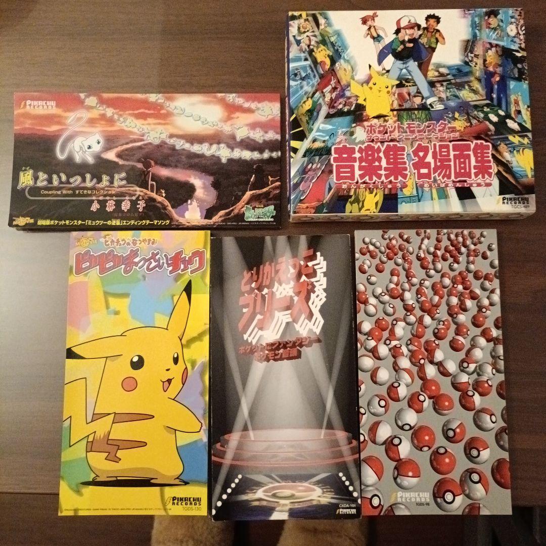 【レア】【初代】【ポケモンCD 4枚セット】 90〜00年代　ポケモンのCD