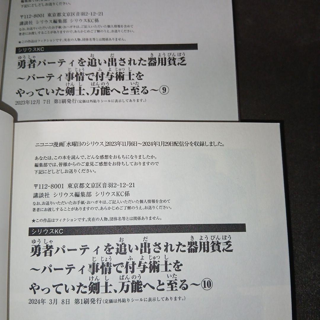 勇者パーティを追い出された器用貧乏1〜17巻　全巻セット　全巻初版　全巻帯付き