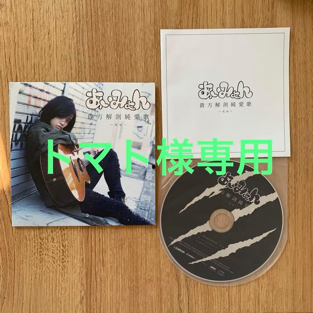 あいみょん　貴方解剖純愛歌