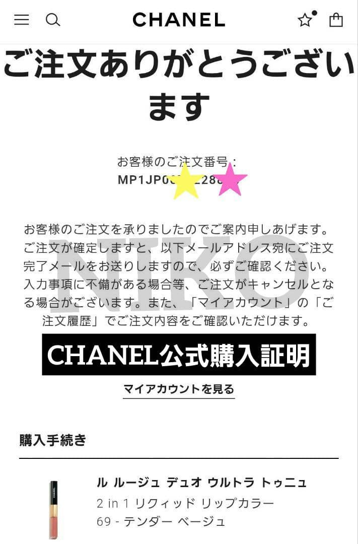 CHANEL ルルージュデュオウルトラトゥニュ 69テンダーベージュ 新品 人気