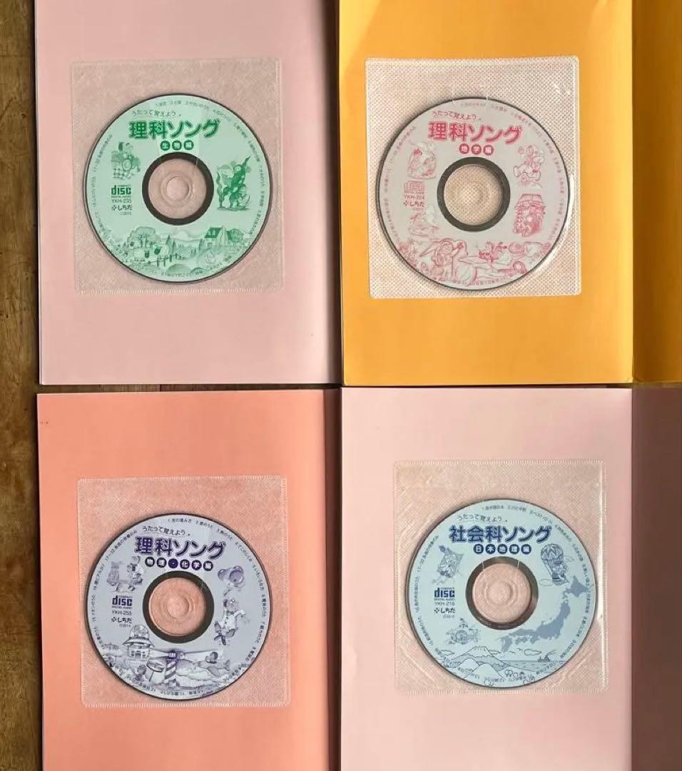 理科ソング・社会科ソング　4冊セット　しちだ教育研究所 学習CD教材