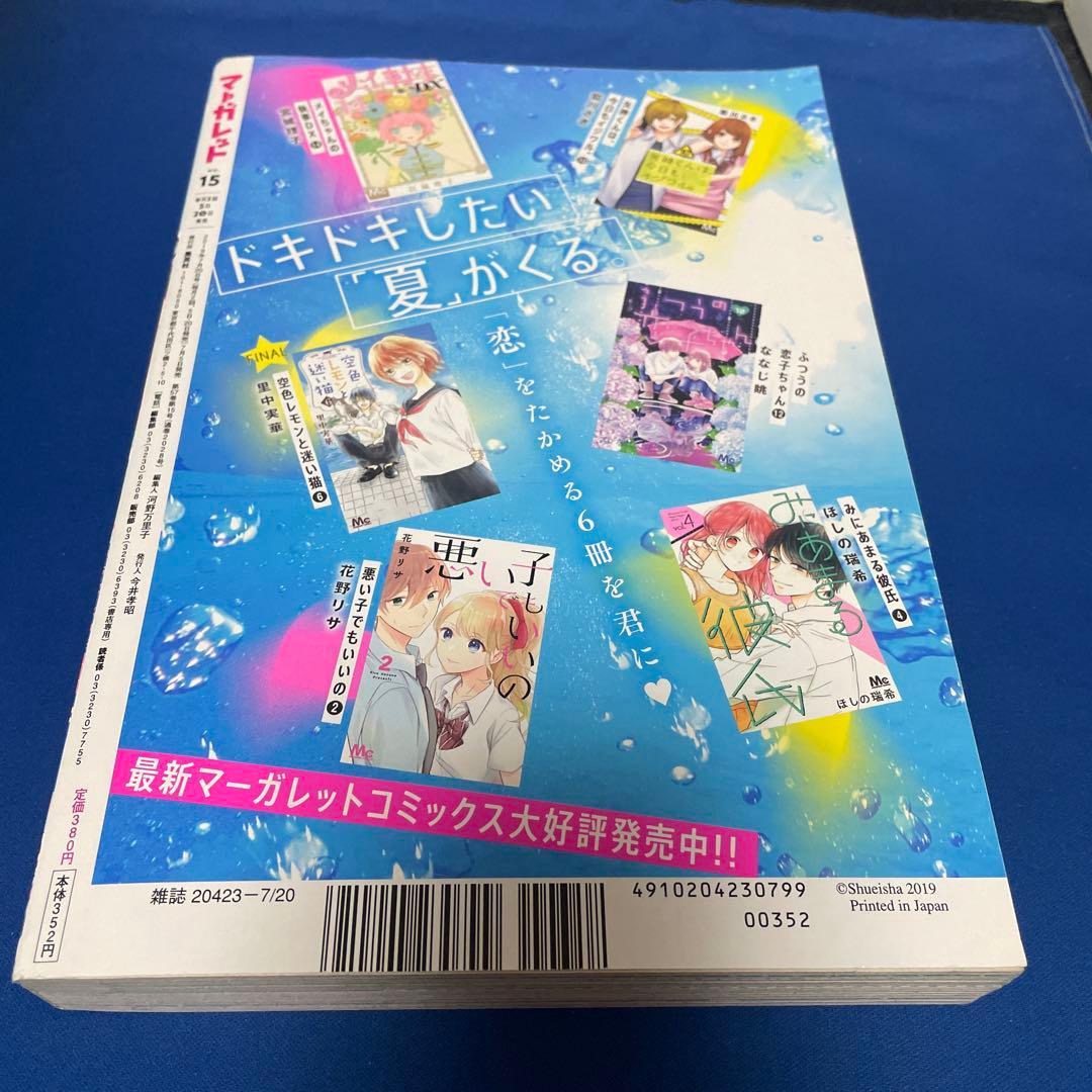 マーガレット2019年15号