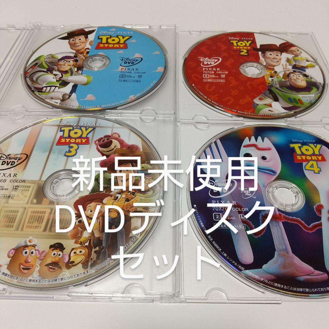 「トイ・ストーリー1、2、3、4」 DVDディスク