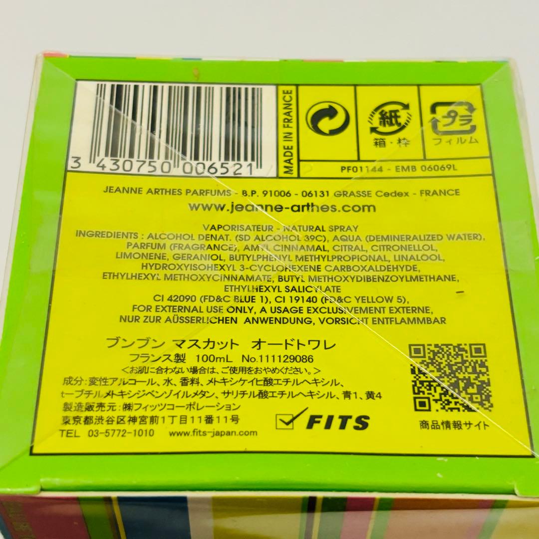 ブンブンマスカット 新品未使用未開封