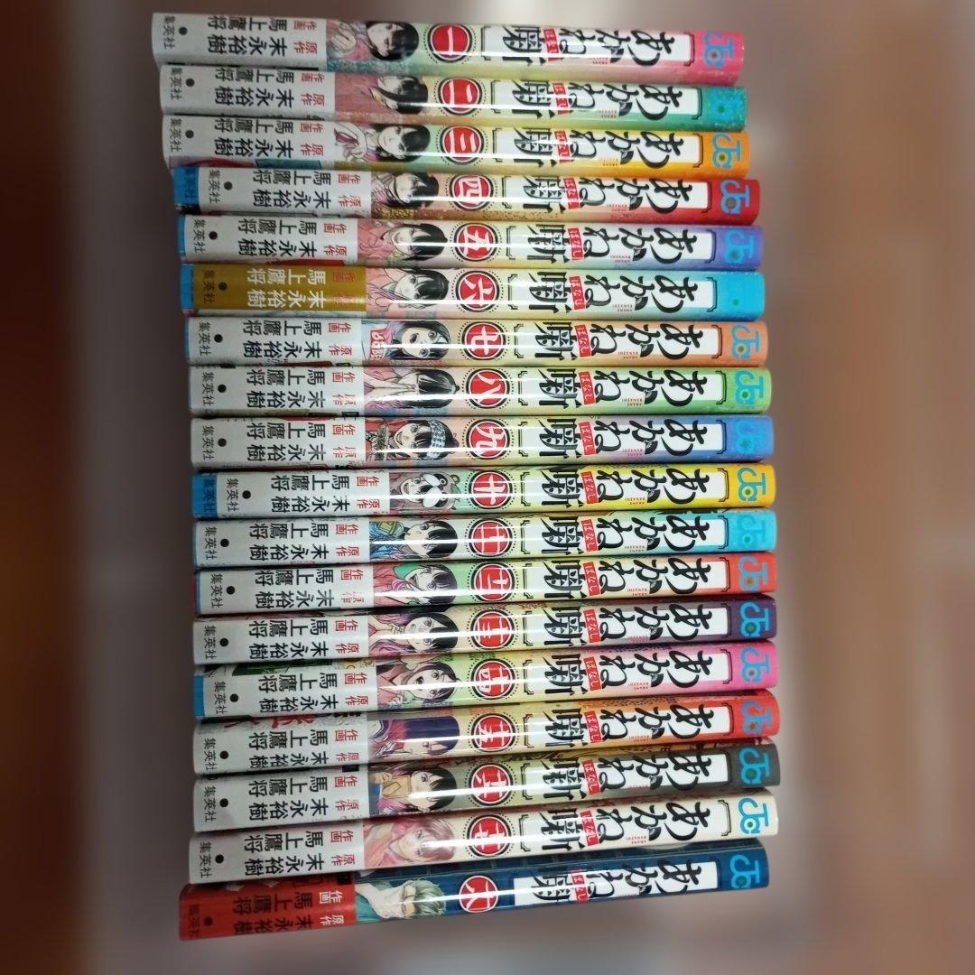 【美品】あかね噺 全巻セット