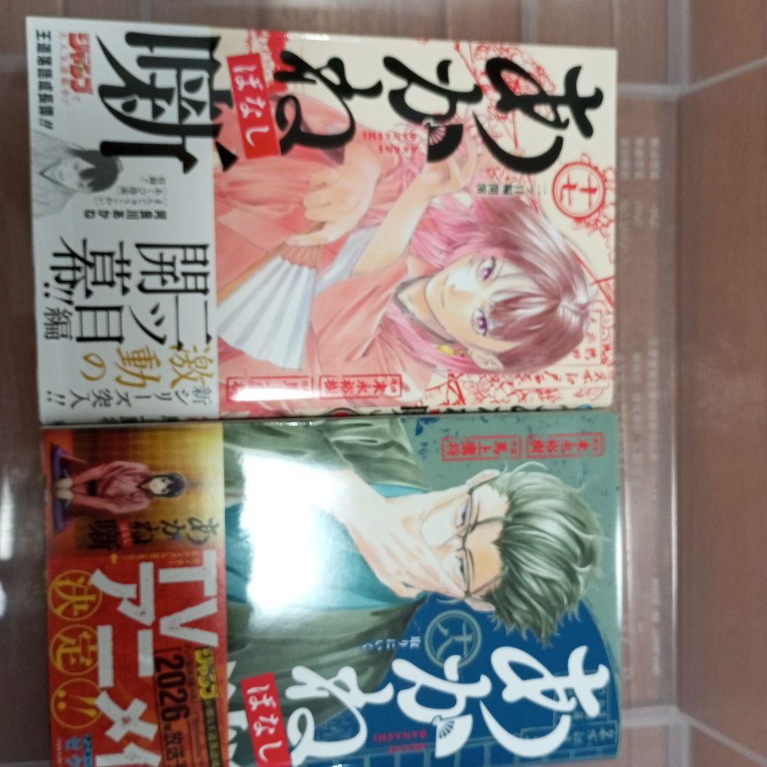 【美品】あかね噺 全巻セット