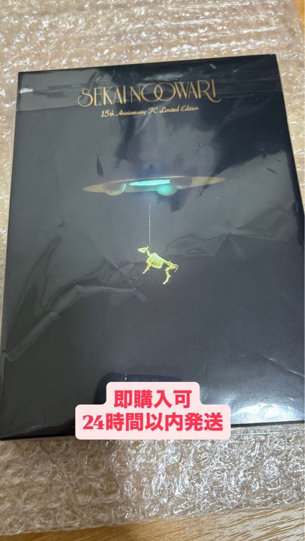 新品 SEKAI NO OWARI FC限定 琥珀 図鑑 セカオワ 特典付