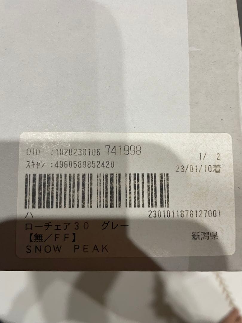 スノーピーク　ローチェア30 グレー　2脚