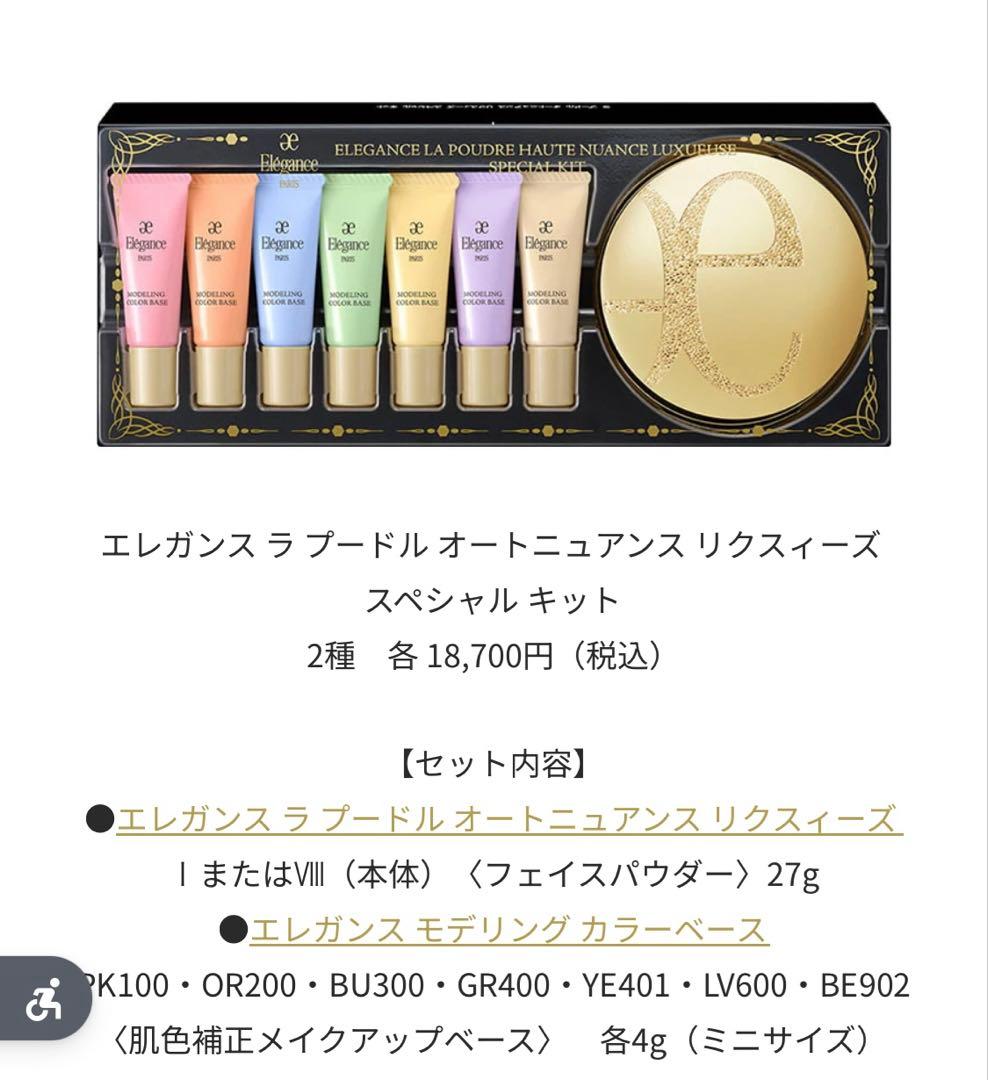 エレガンス ラ プードル オートニュアンス リクスィーズ スペシャル キット Ⅰ