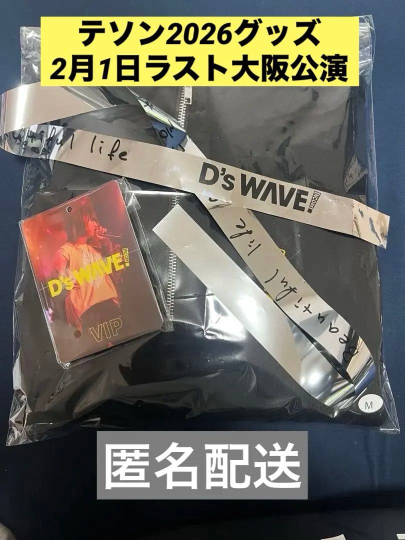 D's WAVE! ハーフジップスウェットM VIPパス、銀テープ付き