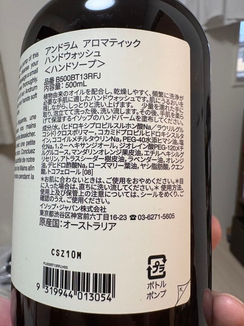 新品本体未開封　Aesop ハンドソープ　ボディソープ　トイレ用ドロップス