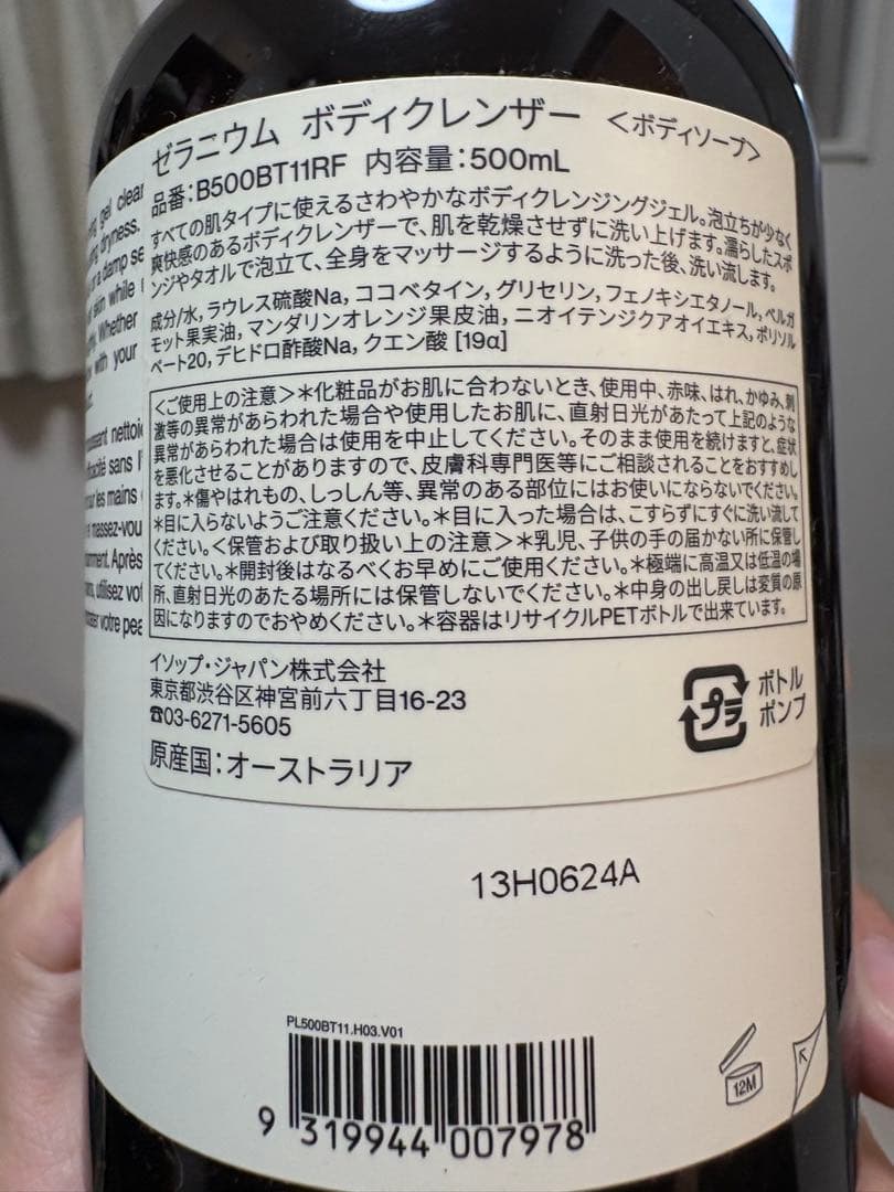 新品本体未開封　Aesop ハンドソープ　ボディソープ　トイレ用ドロップス