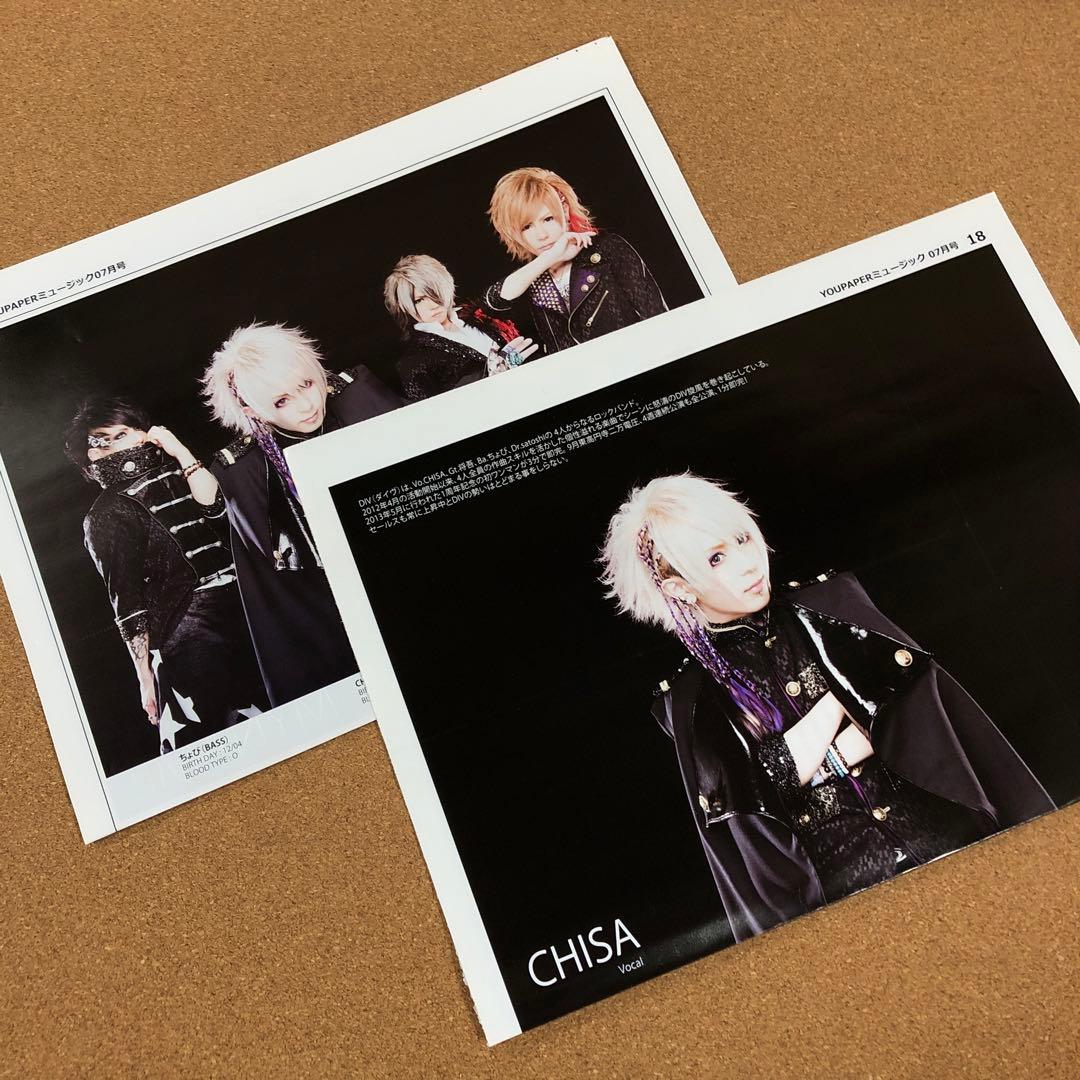 【送料無料】DIV CHISAさん掲載2ページセット
