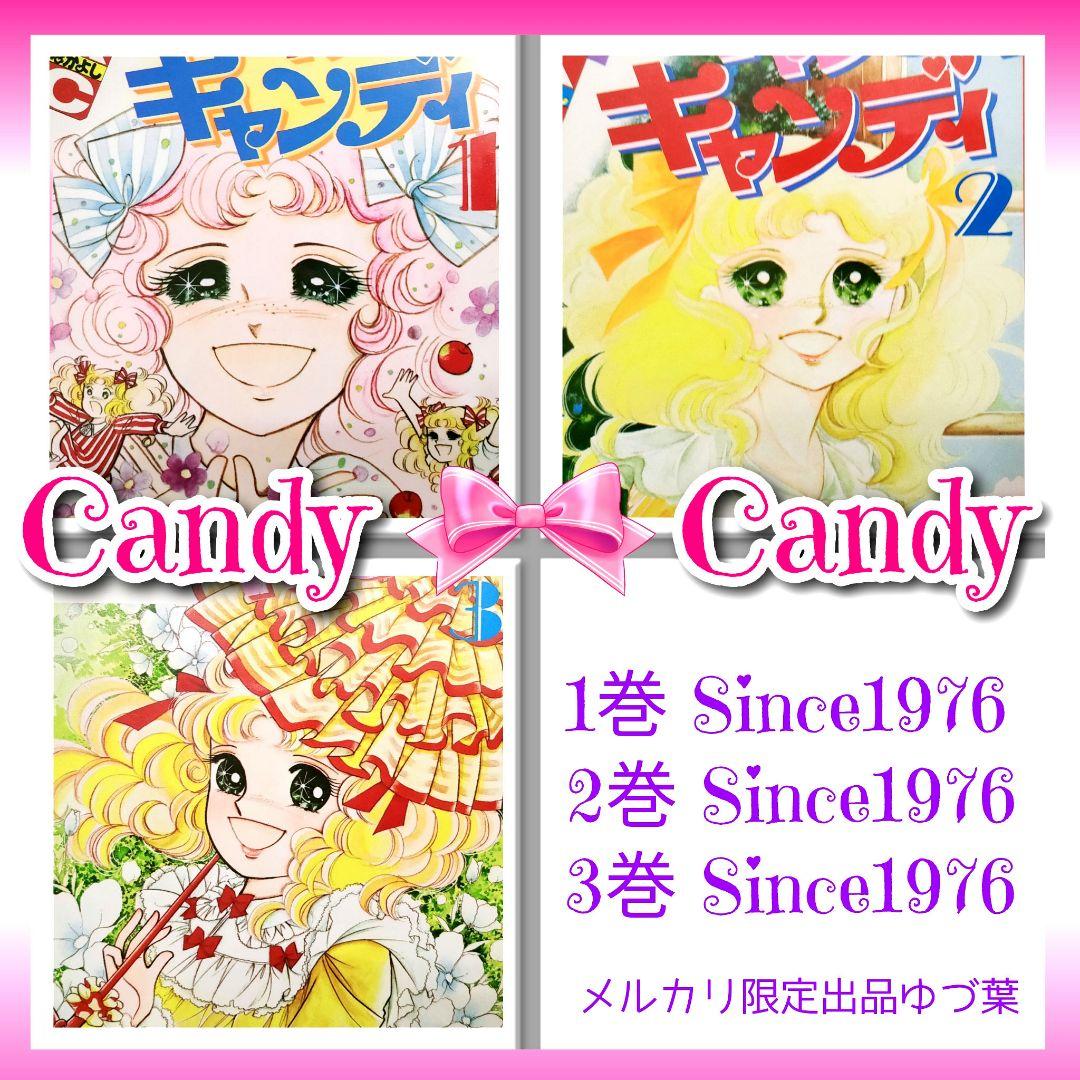 状態良好!! キャンディ♡キャンディ 全巻セット 全9巻 いがらしゆみこ