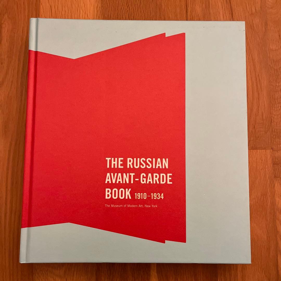 ロシア アヴァンギャルド Book 1910-1934