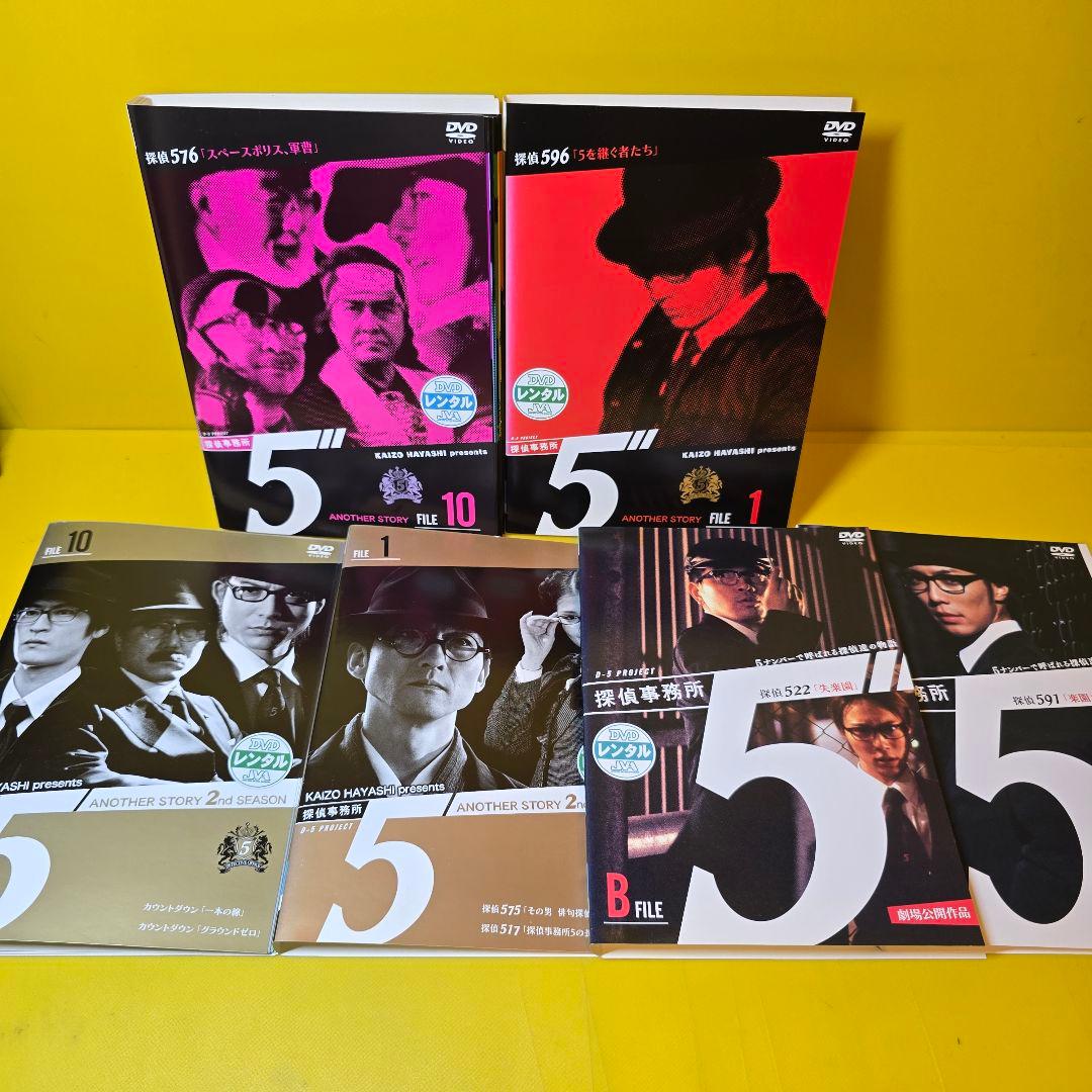 探偵事務所5’ シリーズ　DVD全22巻セット
