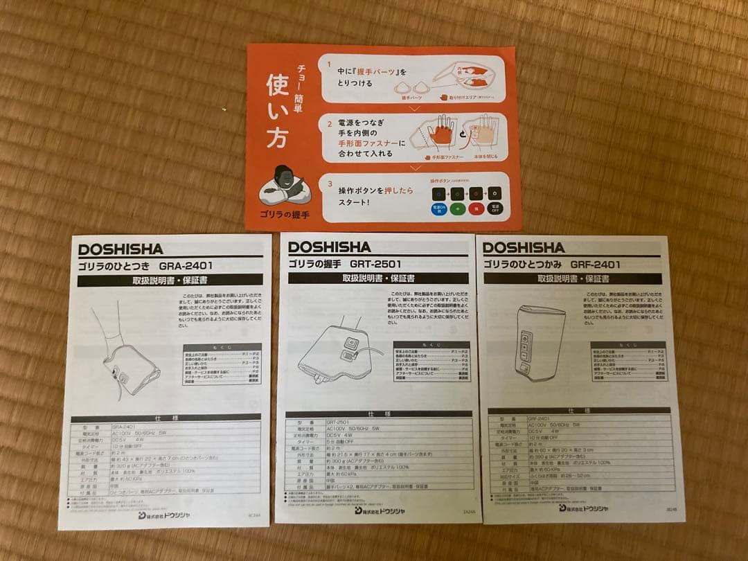 3点セット　ゴリラのひとつかみ　ゴリラのひとつき　ゴリラの握手　外袋無し