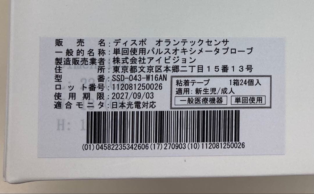 パルスオキシメータープローブ　SpO2センサー　メダプラスト　10個セット