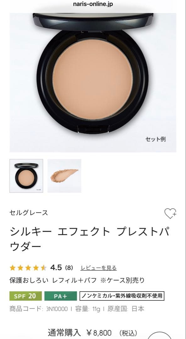 [2本]セルグレースシルキーエフェクトプレストパウダー11g レフィル＋パフ付き