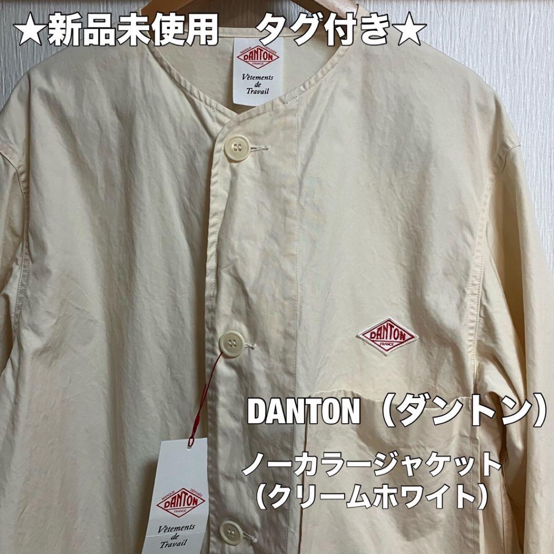 『オードリー』DANTON ノーカラージャケット　クリームホワイト