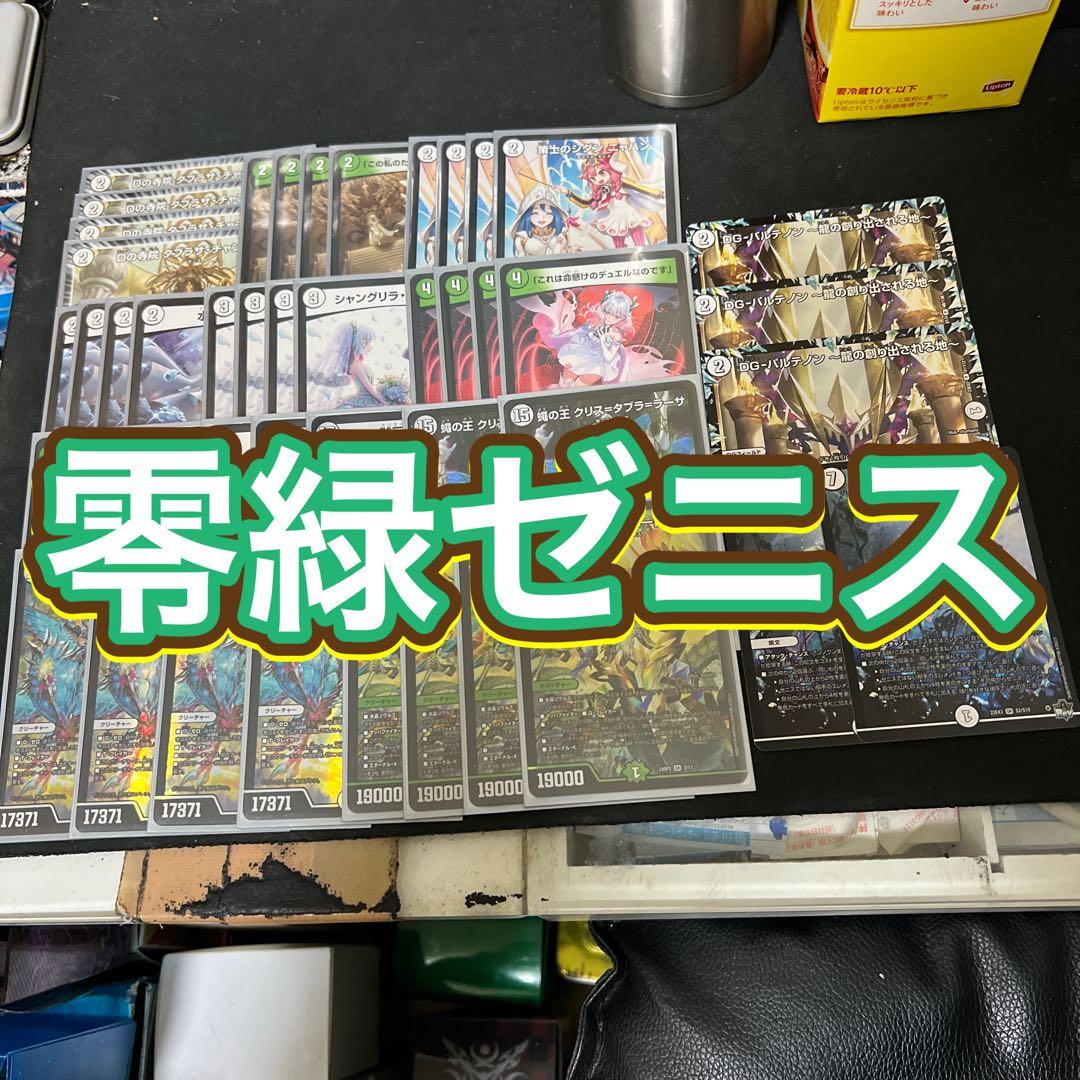 ※右側2種追加パーツ。デュエルマスターズ　零緑ゼニスデッキ