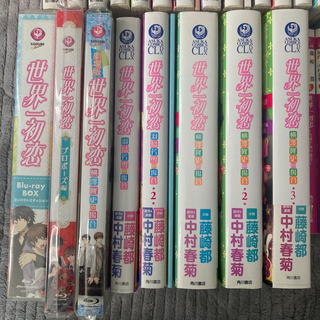【漫画・小説】世界一初恋 + Blu-ray Box