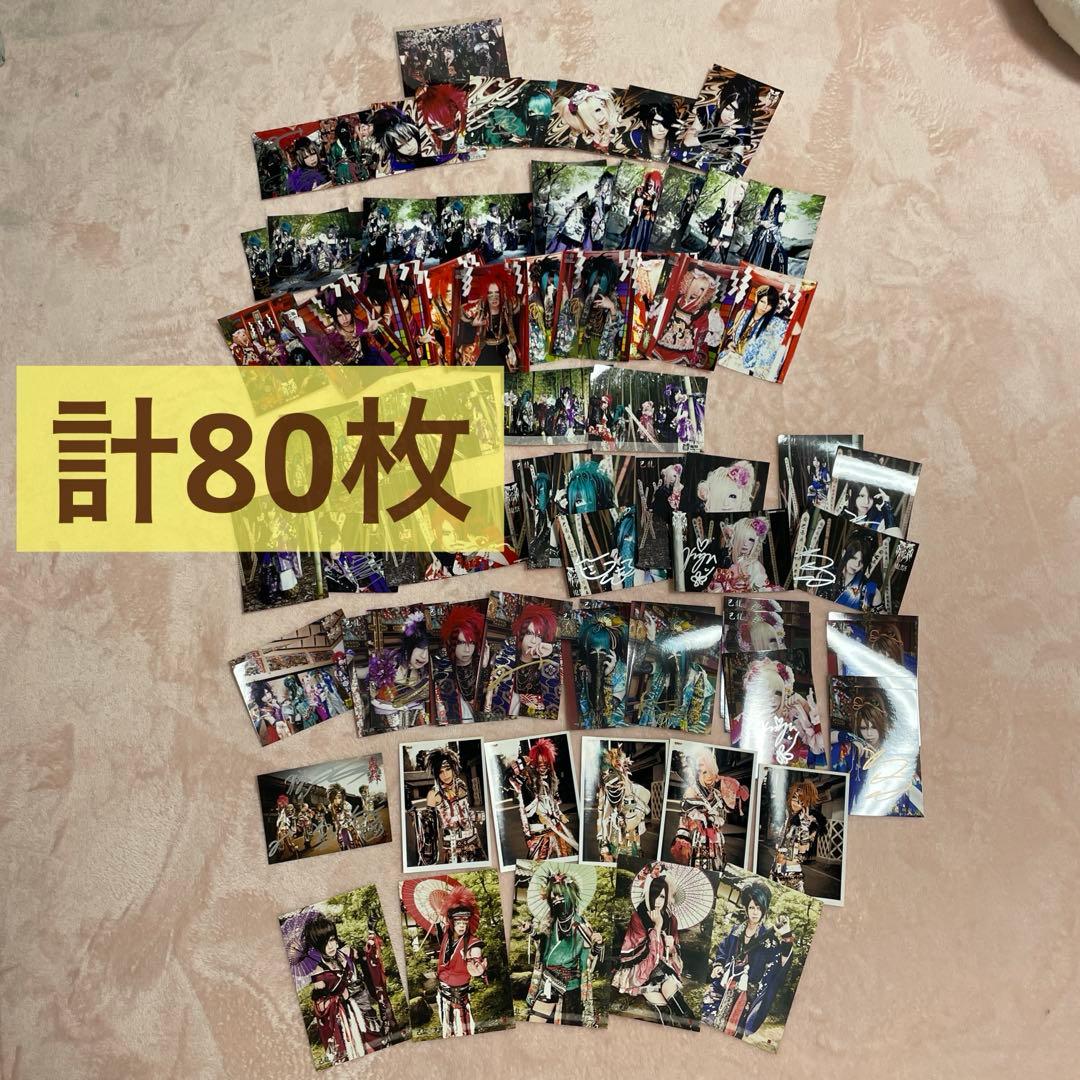 【セール中】己龍 過去アー写 セット