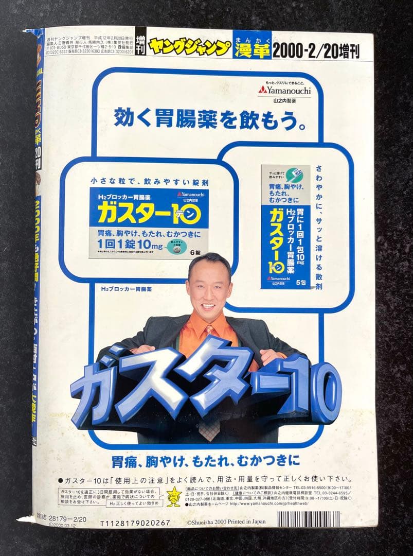 ●ヤングジャンプ 漫革 2000年 Volume.19 ●岡本倫 デビュー作