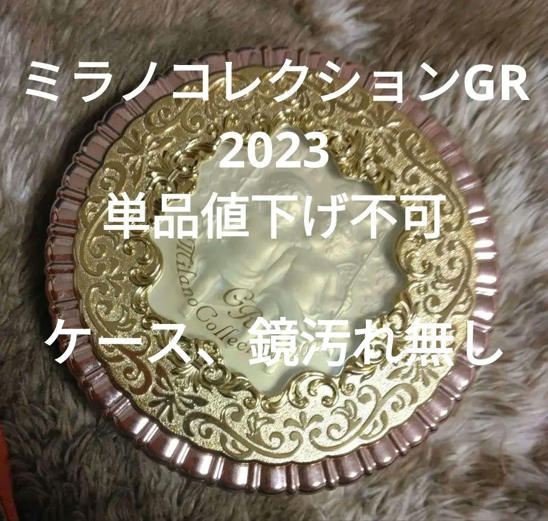 ミラノコレクションGR