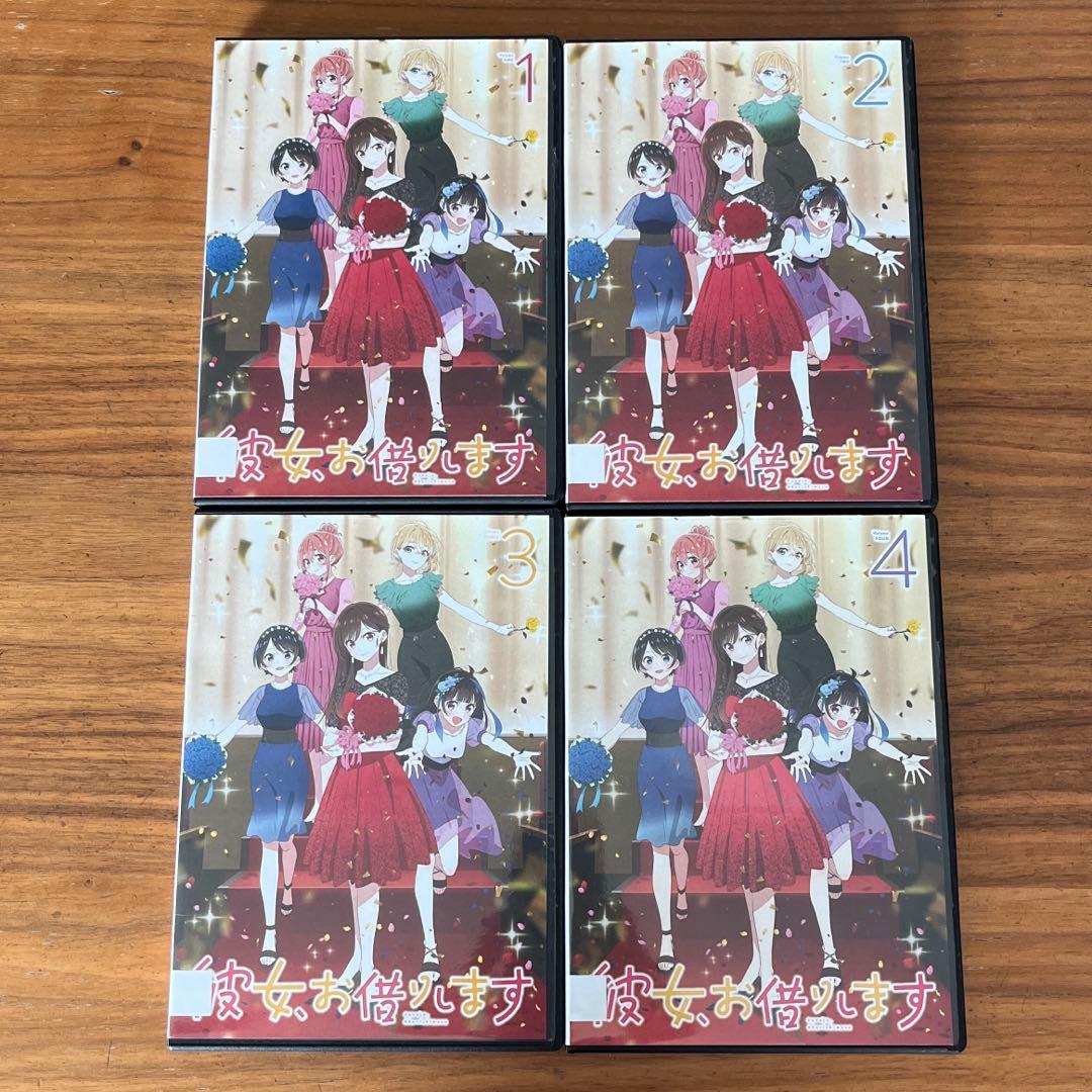 彼女、お借りします 第3期　DVD 全4巻　全巻セット　新品DVDケース付き