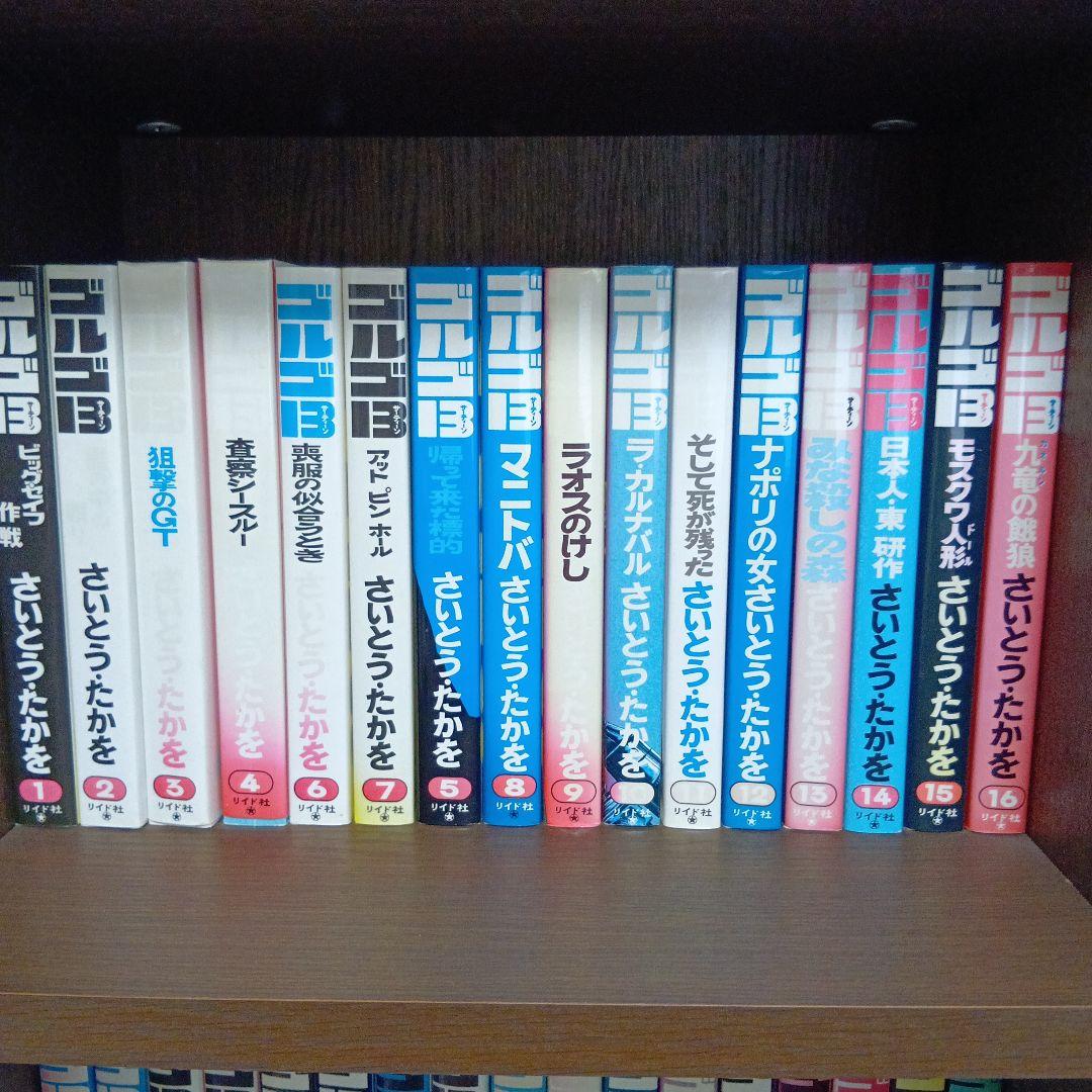 ゴルゴ13（ 1巻〜16巻）