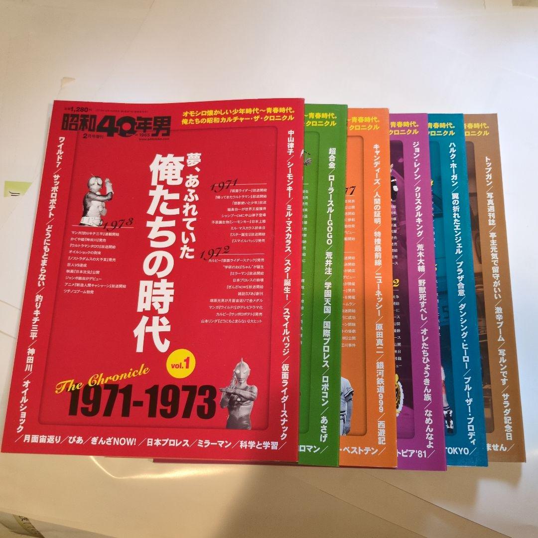 昭和40年男·俺たちの時代vol.1~vol.6