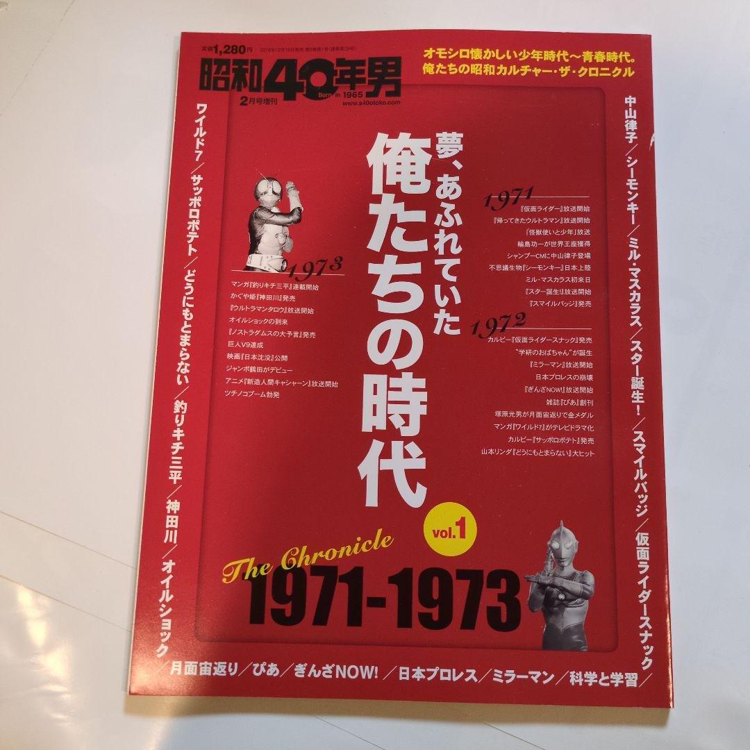昭和40年男·俺たちの時代vol.1~vol.6