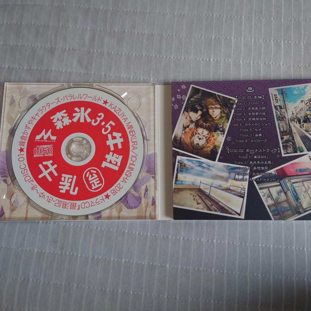 ☆最終値下げ☆新品☆最湯記 DRAMA CD 2枚組　開封済、未使用