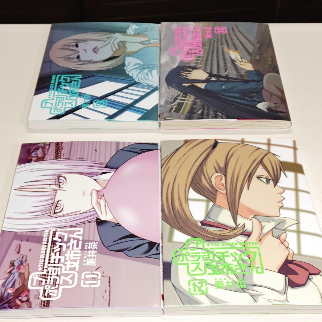 +(プラス)チック姉さん 既刊28巻セット