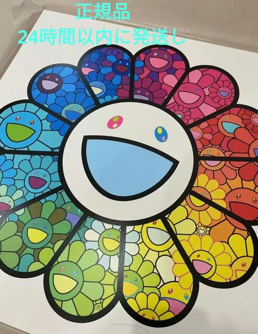 村上隆 版画 お花の森 ED100