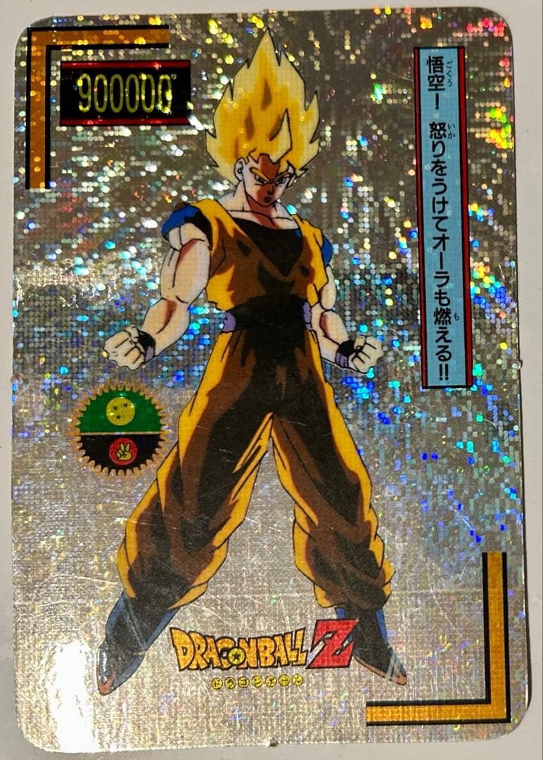 ドラゴンボールZ トレーディングカード　カードダス　山勝　プリズム　レア