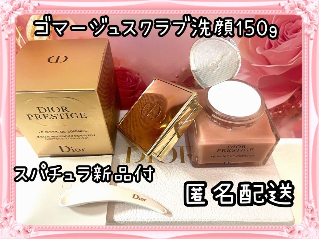 Dior ゴマージュクラブ洗顔 150g バレンタイン限定ショッパー付き。