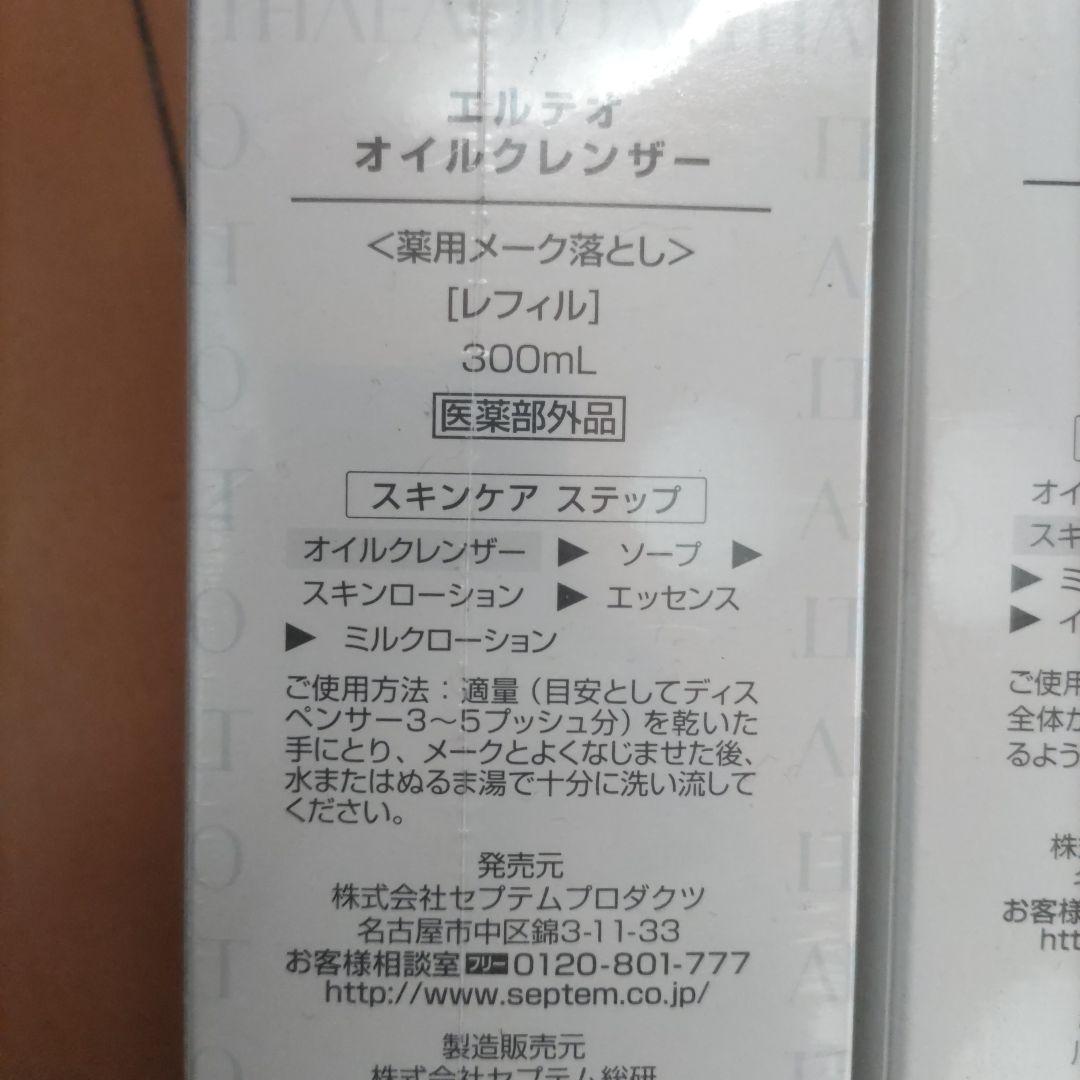 エルテオ　スキンケアセット　値下げ不可