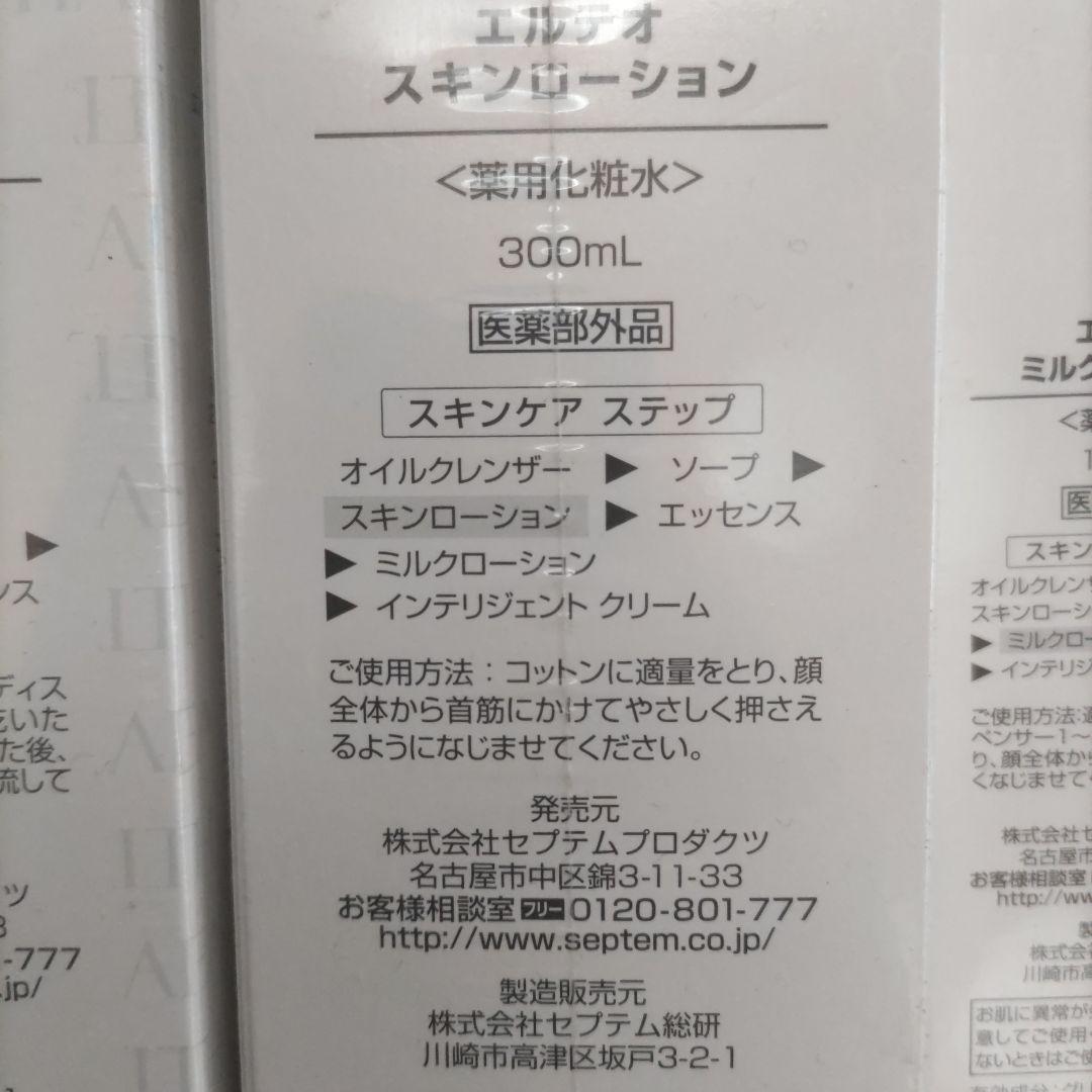 エルテオ　スキンケアセット　値下げ不可