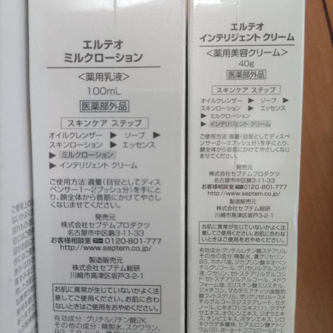 エルテオ　スキンケアセット　値下げ不可