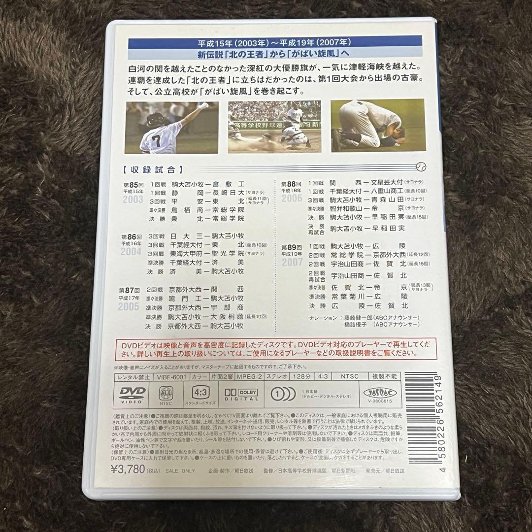 高校野球DVD 4セット 2006・2007・2008・2003〜2007