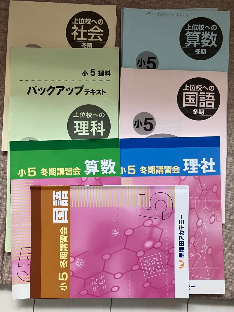 2026年受験済小5 冬期講習会 教材セット