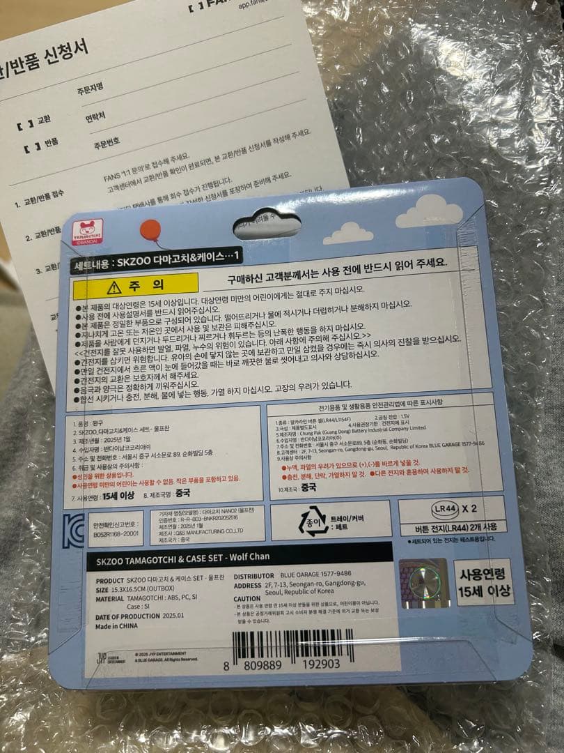 【2/28までの出品】SKZOO たまごっち