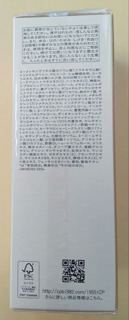 【未開封】クレ・ド・ポーボーテ セラムコンサントレエクレルシサン　40ml